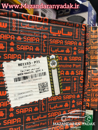 لنت ترمز جلو تیبا و ریو شرکتی