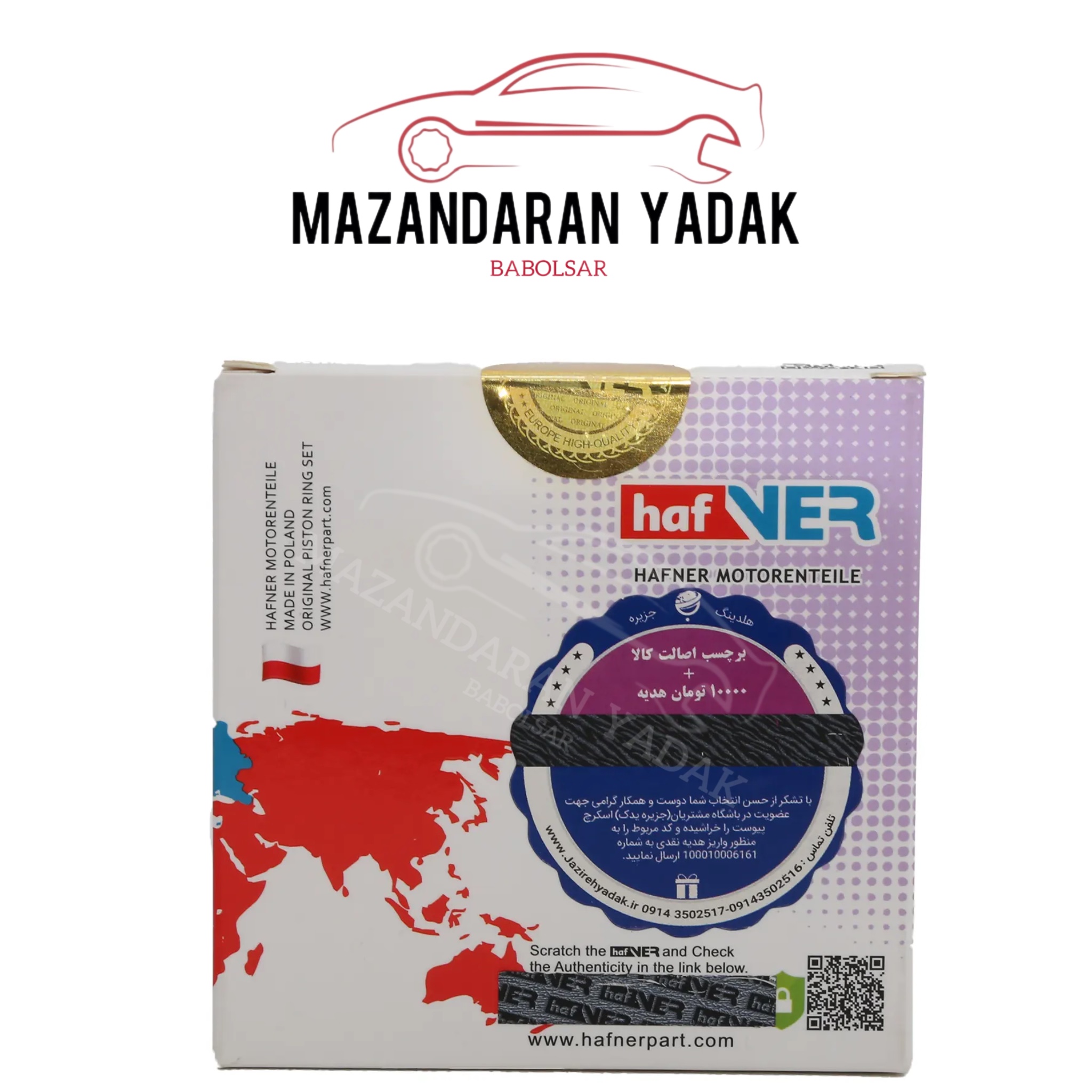 رینگ موتور ۴۰۵ هافنر