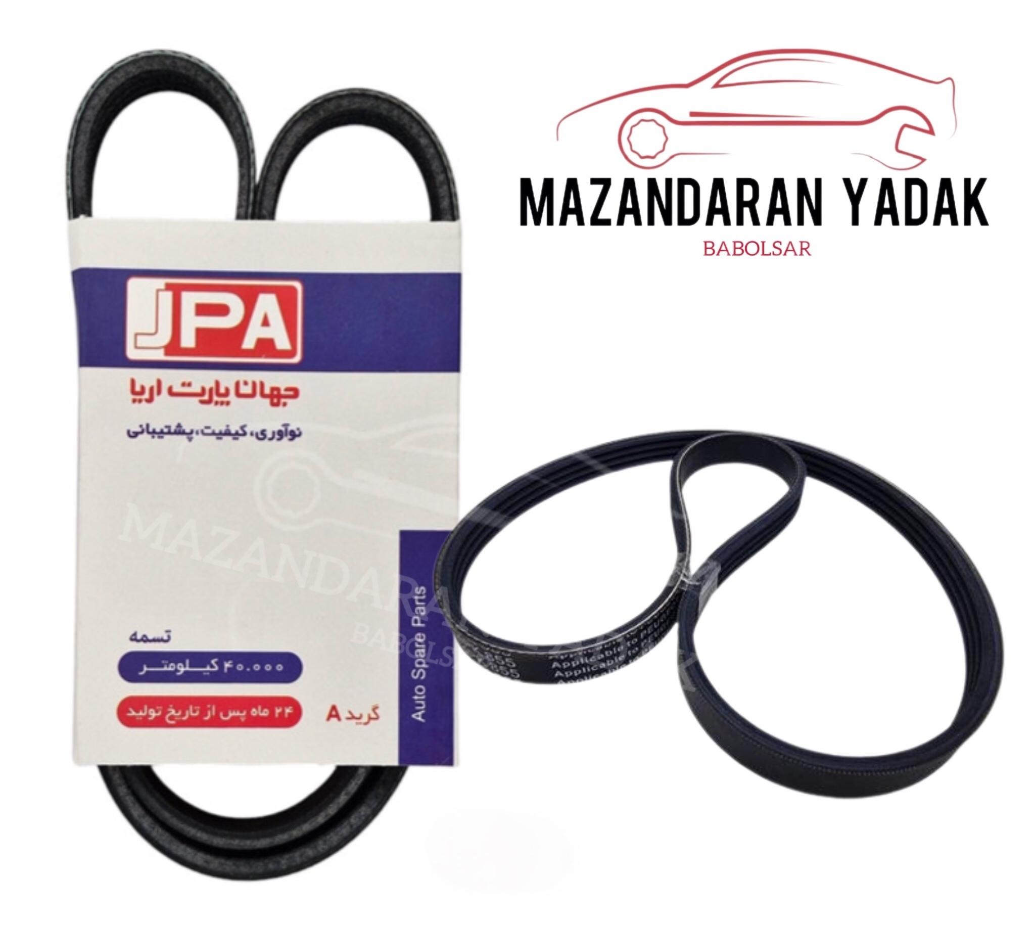 تسمه دینام ۸۵۵ پارس TU5 و SLX جهان پارت