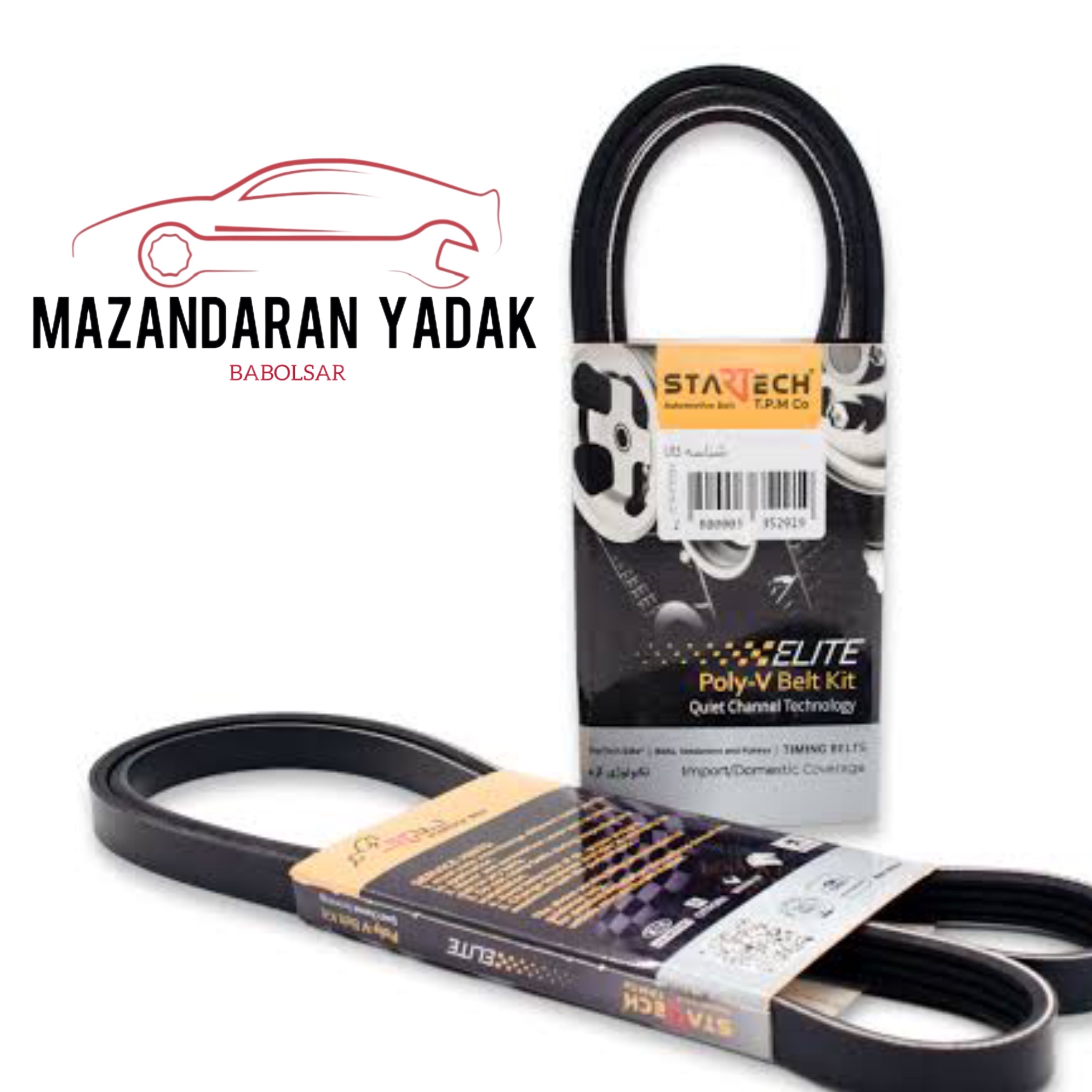 تسمه دینام ۱۵۶۵ تیپ ۲ و ۳ استارتک