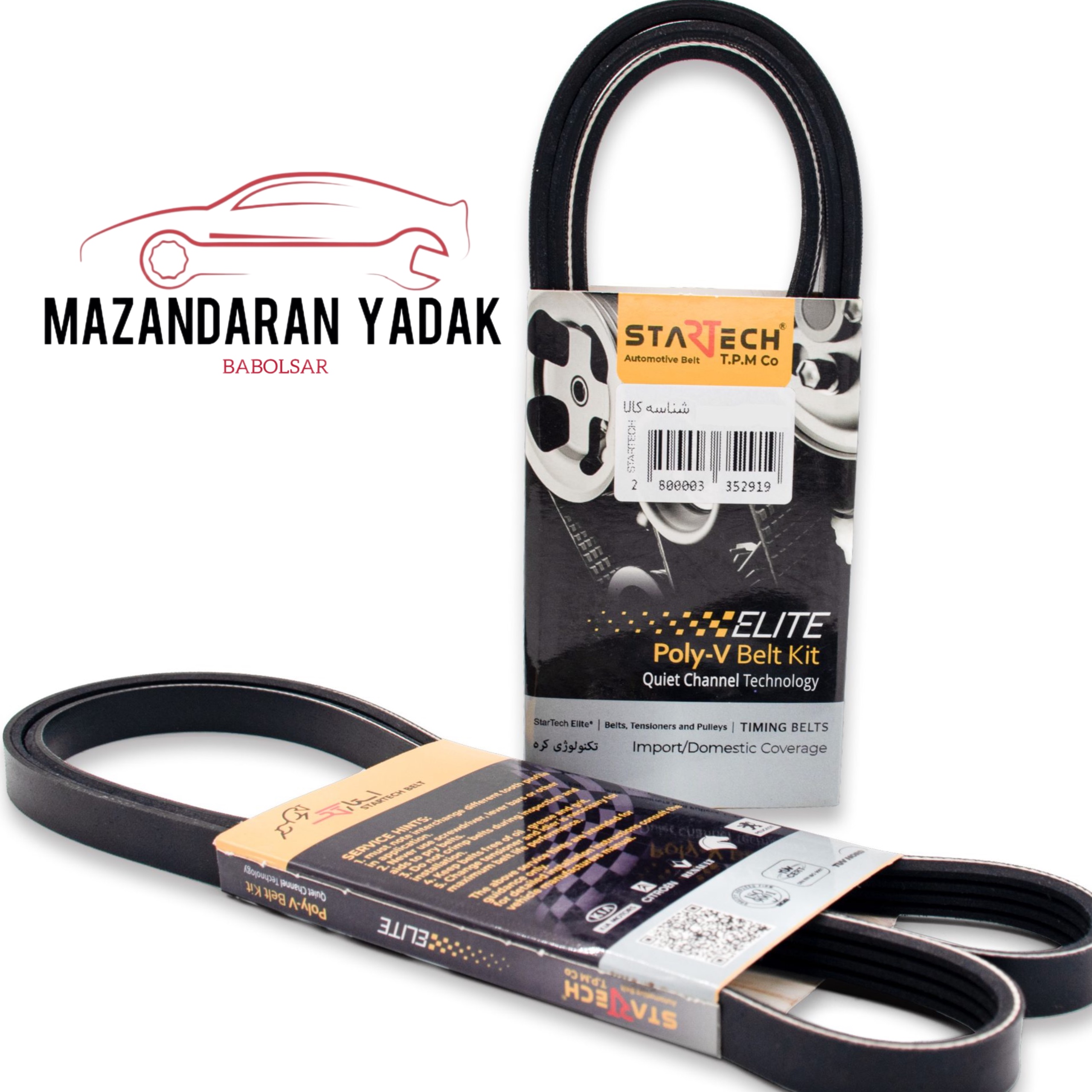 تسمه دینام پژو ۲۰۰۰ استارتک